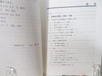 洋書目録法入門