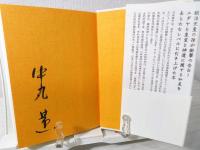 十六菊花紋の超ひみつ : 日本人ならぜったい知りたい : ユダヤと皇室と神道