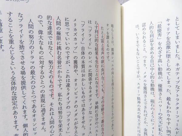 パワーか、フォースか : 人間のレベルを測る科学(デヴィッド・R