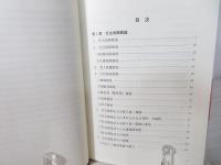 社会福祉マネジメント戦略 : ガバナンスの確立と財務基盤強化のために