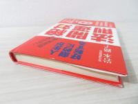 絶対開運の法則 : 人生が劇的に好転する