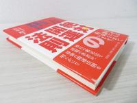 絶対開運の法則 : 人生が劇的に好転する
