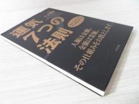 運気7つの法則