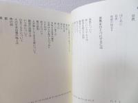 人が神として生きる時