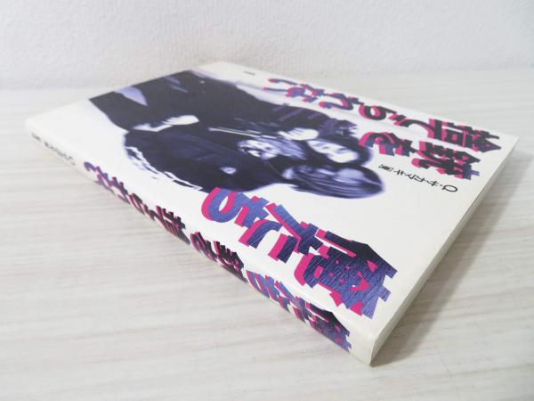 【WEB限定】 俺たち銃を捨てられない(Q.サカマキ 著) / 古本、中古本、古書籍 人文