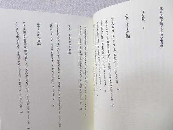 俺たち銃を捨てられない(Q.サカマキ 著) / 古本、中古本、古書籍