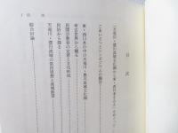 天竜川・豊川流域文化圏から東・西日本をみる
