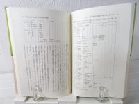天竜川・豊川流域文化圏から東・西日本をみる