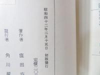 窪田空穂全集