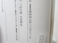 戦後文学論争