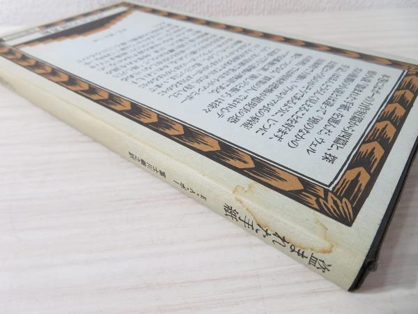 盗まれた手紙 | エドガー・アラン・ポー 著 ; 富士川義之 訳 | 国書