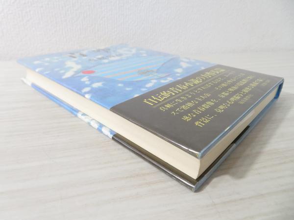 中古】青空関係書簡集 (親和国文資料別刊 2)／親和女子大学