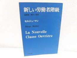 新しい労働者階級