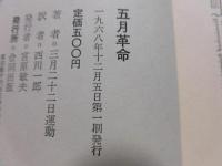五月革命