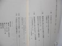 貴方の運命を変える守護霊・宝石・食事 : 天台密教大宇宙法