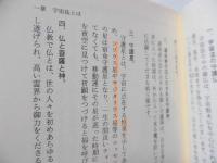 貴方の運命を変える守護霊・宝石・食事 : 天台密教大宇宙法
