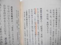 誕生日による恋愛・結婚相性診断 : 秘伝「算命帝王学」がズバリあなたを幸運に導く!