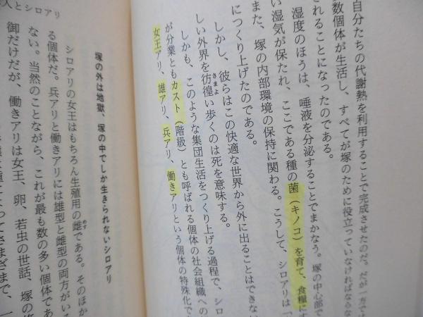 ゴキブリシロアリ日本人 : 生物学者からの警告、このままでは私たちは