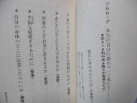 梅花心易入門 : 生年月日が証かす秘中の占法