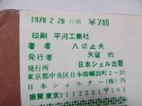 考証江戸侠客伝