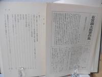 有賀鉄太郎著作集