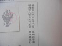 有賀鉄太郎著作集
