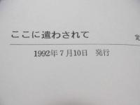 ここに遣わされて : 女性教師の証し
