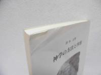 神学の方法と内容