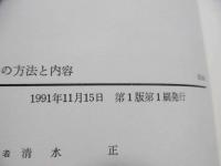 神学の方法と内容
