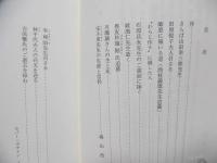 キリスト信徒の生と死