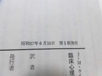 臨床心理学の歴史