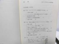 パーソナリティの心理学 : パーソナリティの理論と科学的研究