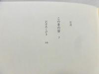 この世の富