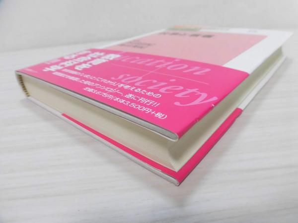 リーディングス日本の教育と社会(広田照幸 監修) / 古本、中古本