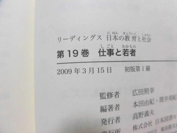 【中古】 教育システムと社会 その理論的検討/世織書房/広田照幸 教育学／広田 照幸｜ヒューマニティーズ - 岩波書店