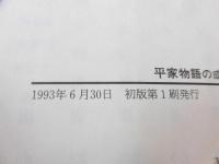 平家物語の成立