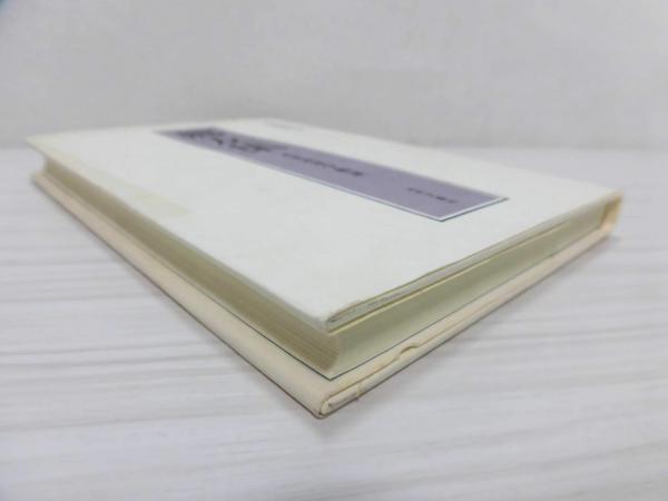 【中古】 郷友集 近世浪華学芸談/近代文芸社/水田紀久 中古】 郷友集 近世浪華学芸談/近代文芸社/水田紀久 中古】 郷