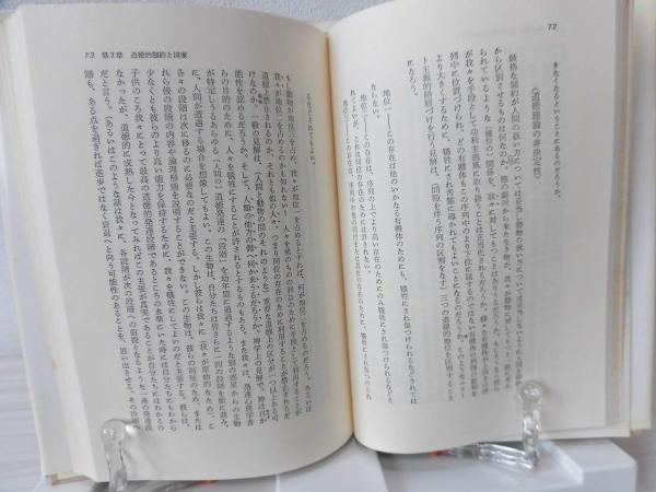 アナーキー・国家・ユートピア : 国家の正当性とその限界(ロバート