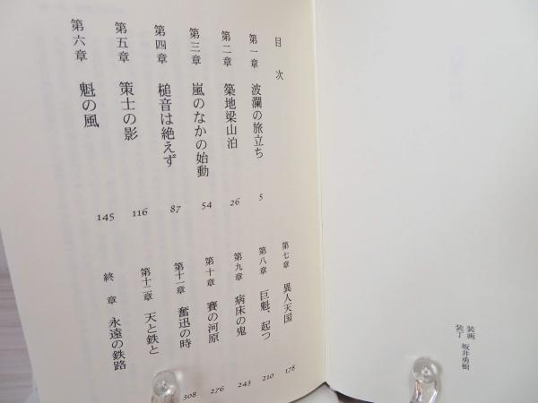 汽笛一声(志茂田景樹 著) / 古本、中古本、古書籍の通販は「日本