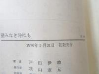 望みなき時にも