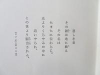 巷に名もなく : 闘争のあいまの手記