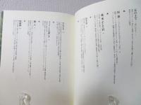森と水と日の照る夜 : セーヴェル民俗紀行