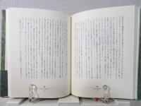 森と水と日の照る夜 : セーヴェル民俗紀行