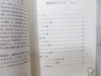 英国中世ロマンス