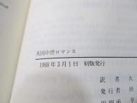 英国中世ロマンス