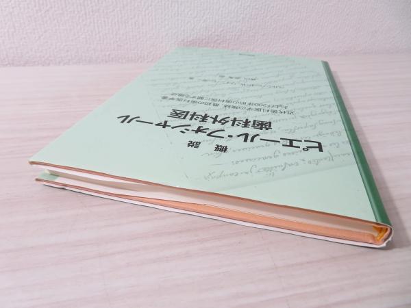 ご注意ください フォシャール 歯科外科学 - 通販 - ogesan.com