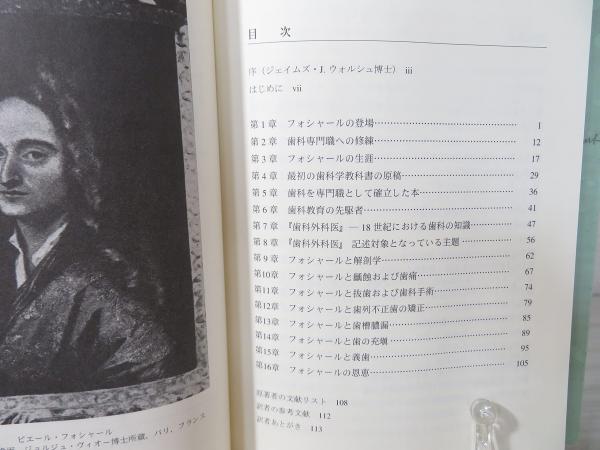 概説ピエール・フォシャール歯科外科医(ベルンハード・W.ワイン