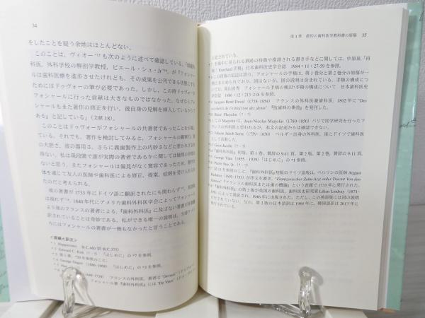 概説ピエール・フォシャール歯科外科医(ベルンハード・W.ワイン