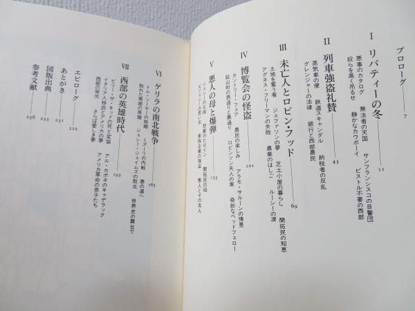 アメリカの夢アウトローの荒野 ジェシー ジェイムズの西部 岡田泰男 著 ブックソニック 古本 中古本 古書籍の通販は 日本の古本屋 日本の古本屋