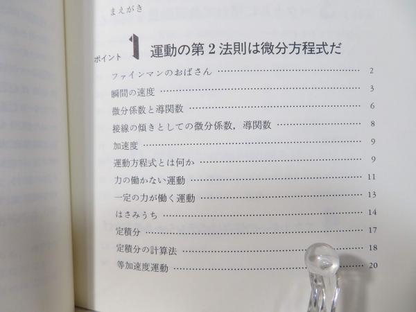 キーポイント 力学／吉田 春夫｜物理のキーポイント - 岩波書店